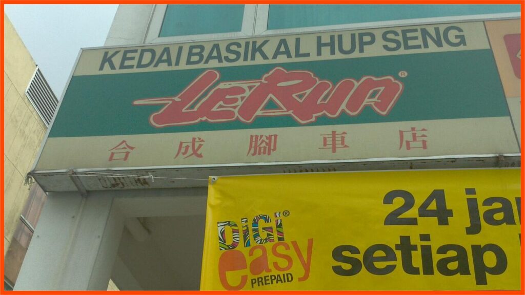 kedai basikal hup seng
