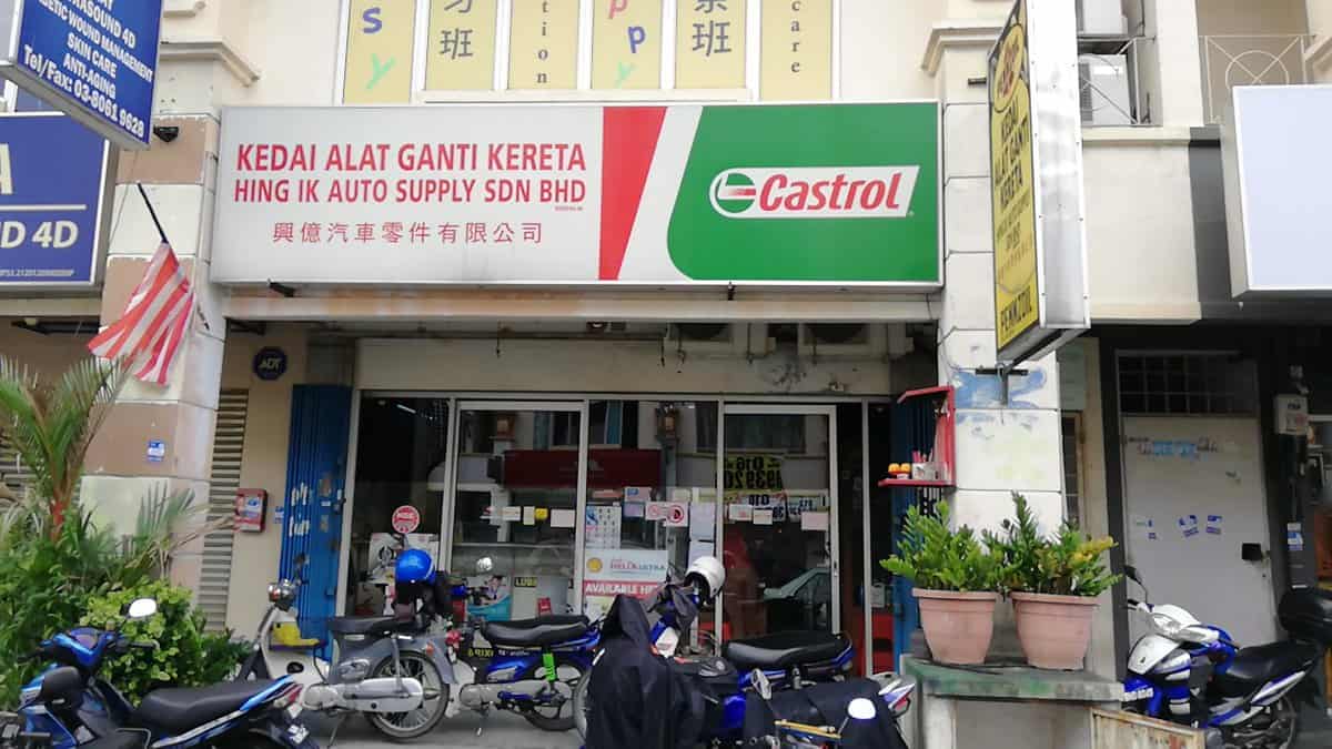 Hing Ik Auto Supply Sdn Bhd (Puchong Utama) Kedai Spare Part Kereta Puchong