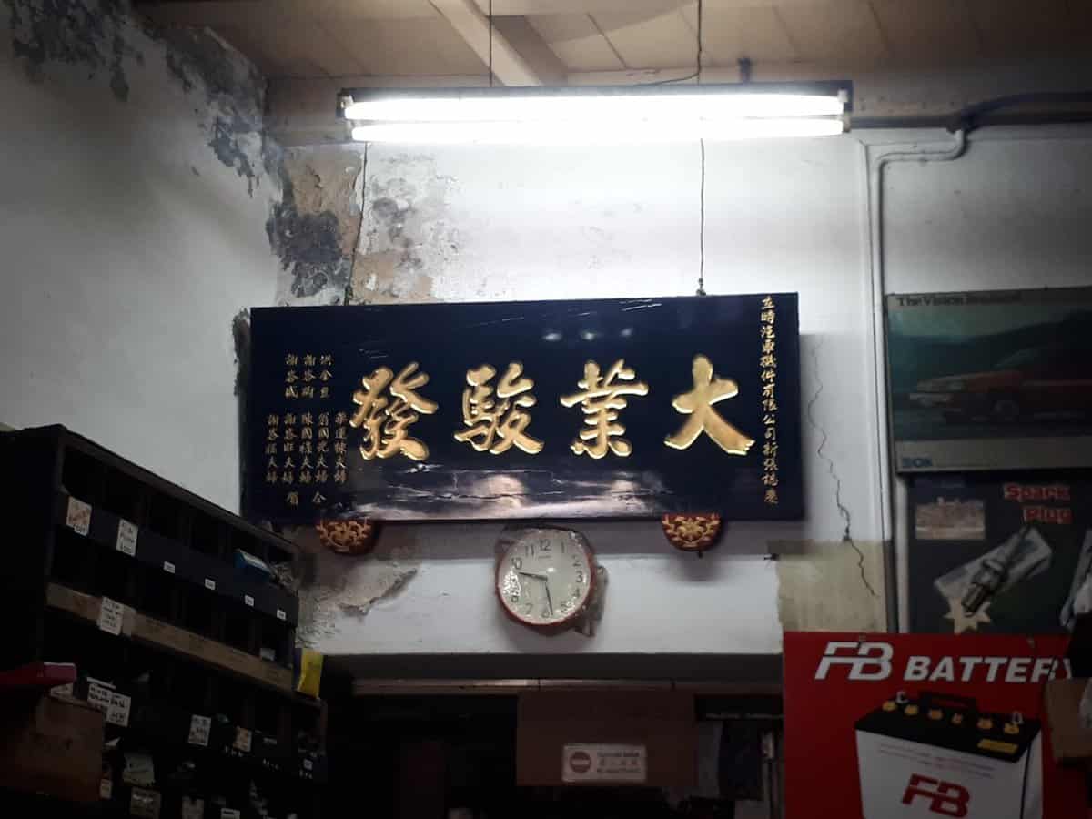 Instant Auto Spare Parts Sdn. Bhd. Kedai Sparepart Kereta Penang