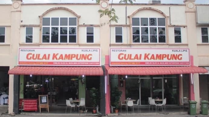 Restoran Gulai Kampung Kuala Lipis (RGK) Kedai Makan Kuala Lipis