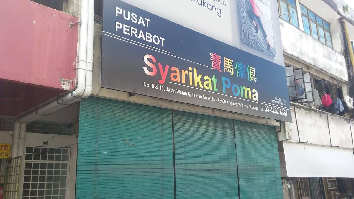 Syarikat Poma Furniture Shop 宝马家私 Kedai Perabot Poma Kedai Perabot Ampang