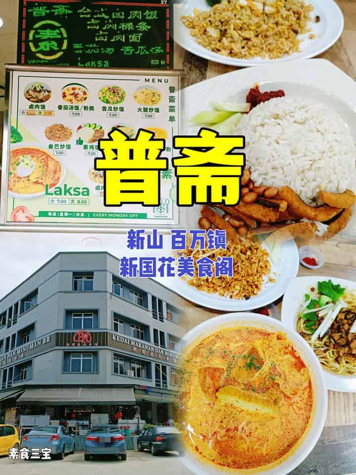 Vegetarian stall at Kedai Makanan Dan Minuman BR Kedai Vegetarian Malaysia