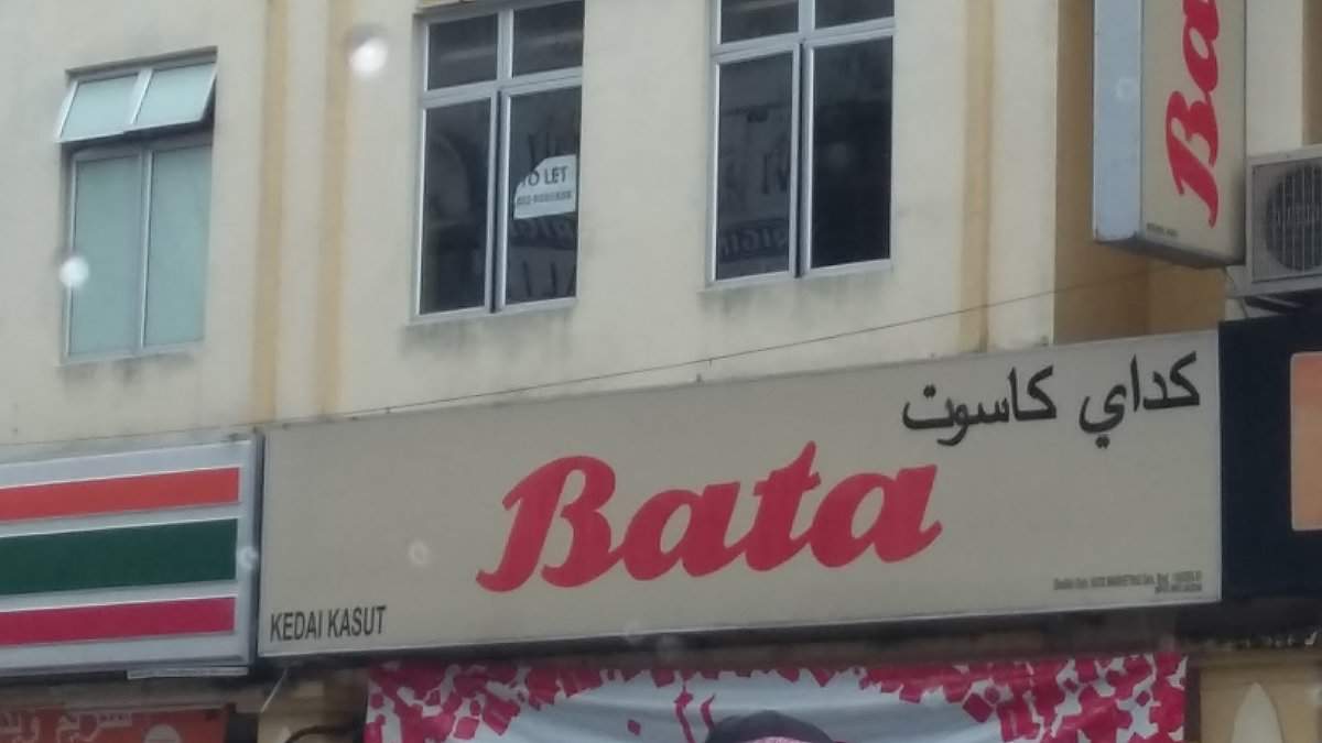 Bata Kedai Kasut Kota Bharu