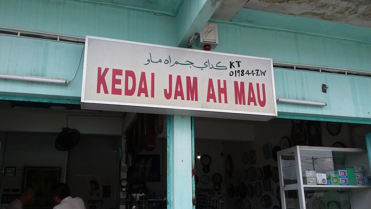 Kedai Jam Ah Mau Kedai Jam Kota Bharu