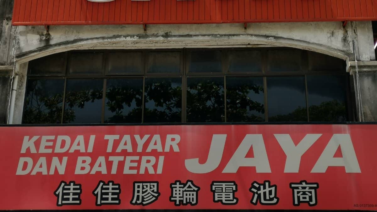Kedai Tayar & Bateri Jaya Kedai Tayar Kedah