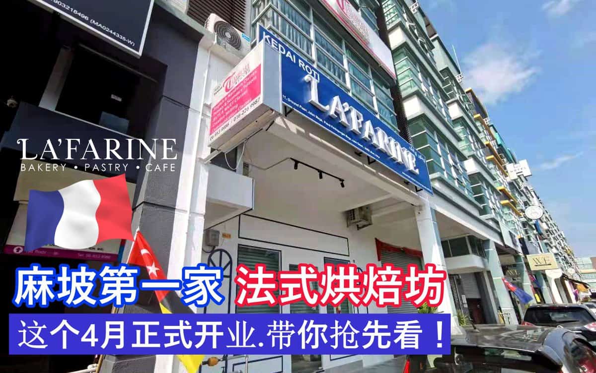 LA'FARINE PESTA BAKERY MUAR Kedai Kek Muar