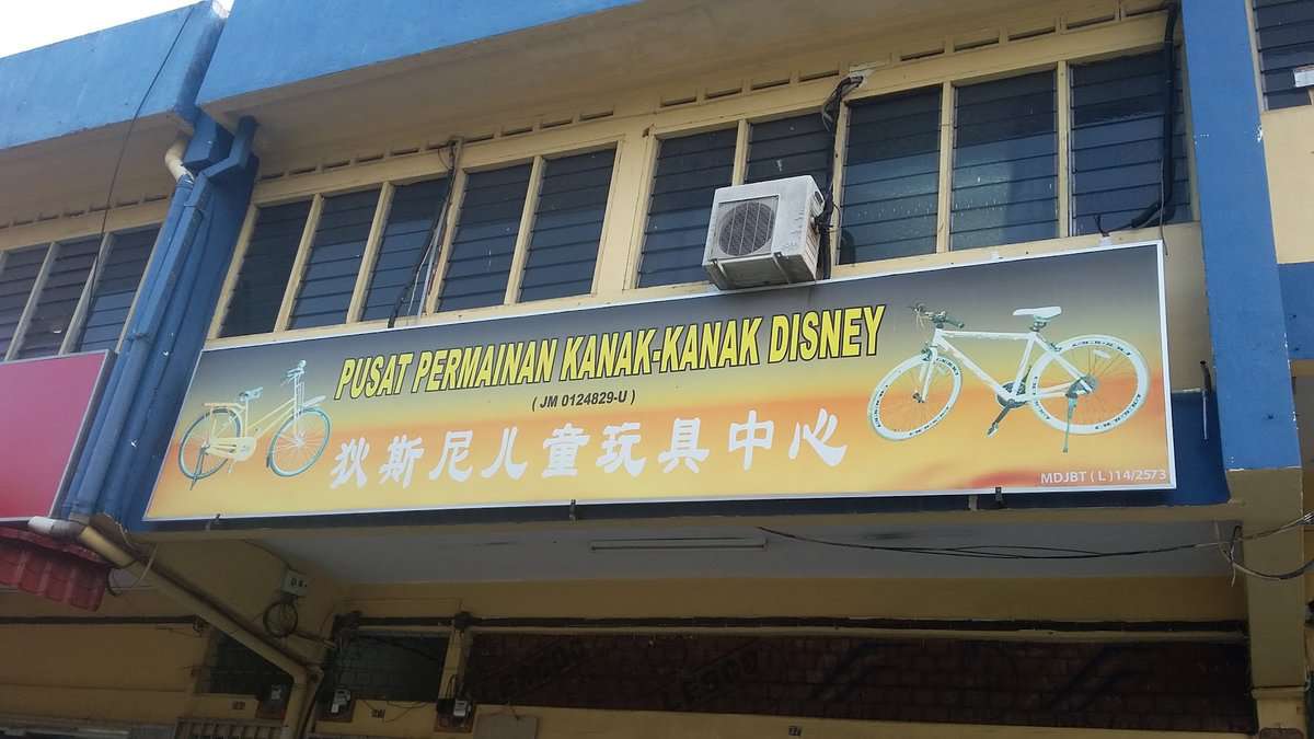 Pusat Permainan Kanak-kanak Disney Kedai Mainan Johor