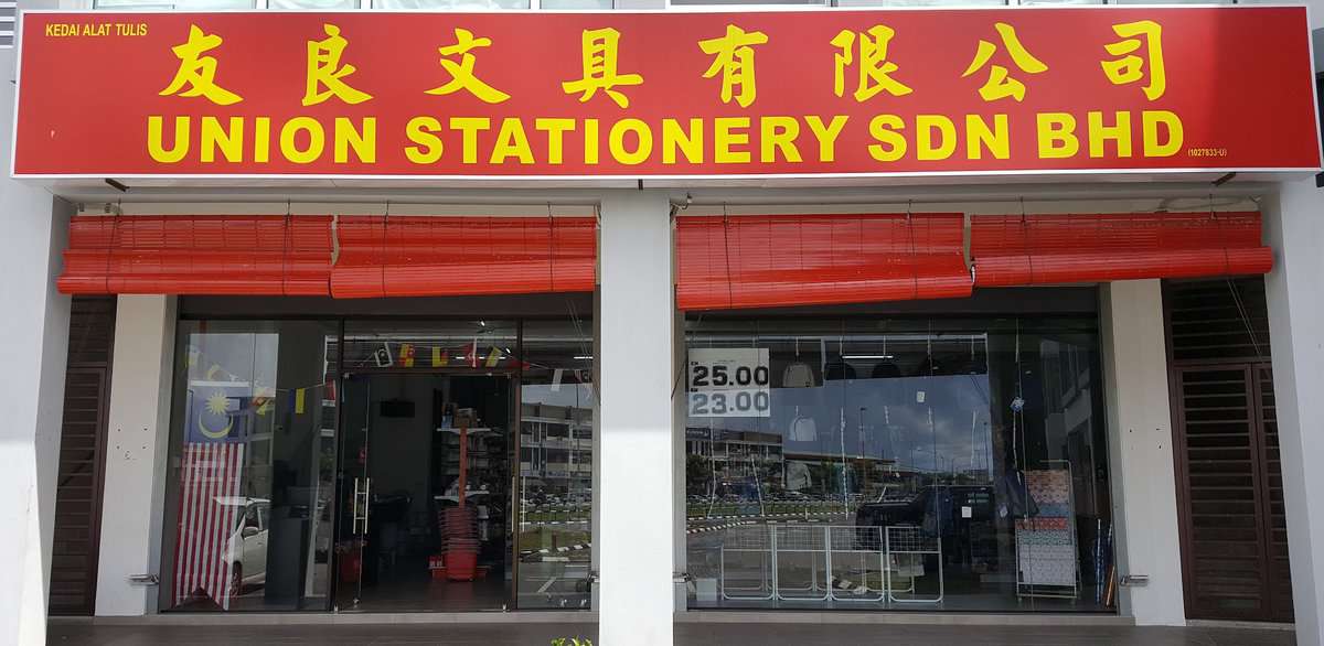 Union Stationery Sdn Bhd Kedai Alat Tulis Sarawak