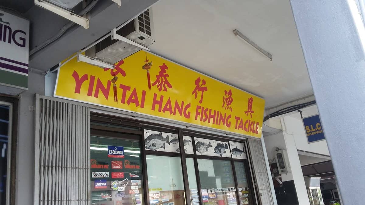 Yin Tai Hang Fishing Tackle Kedai Pancing Sarawak