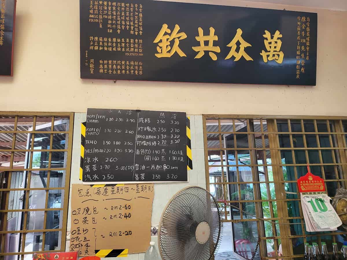 義记茶室 Kedai Kopi Selangor